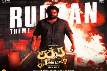 ருத்ரதாண்டவம் படம் பார்க்க சென்ற  100க்கும் மேற்பட்டோர் மீது வழக்கு - போலீசார் அதிரடி