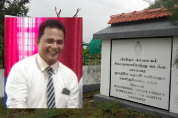 மோசடி முறைப்பாடுகள்!! கொழும்புக்கு அழைக்கப்பட்ட தமிழ் பிரதேச செயலாளர்!!