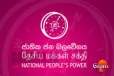 පත් වුණ ගමන් NPP ප්‍රා.ස සභාපති ඉල්ලා වෙයි