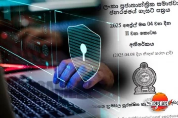 ඔන්ලයින් පනත අවලංගු කිරීමේ පනත් කෙටුම්පත ගැසට් කෙරේ