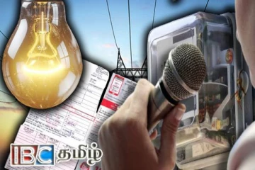 மின்கட்டண திருத்தம் குறித்து பொதுமக்களுக்கான இறுதி வாய்ப்பு