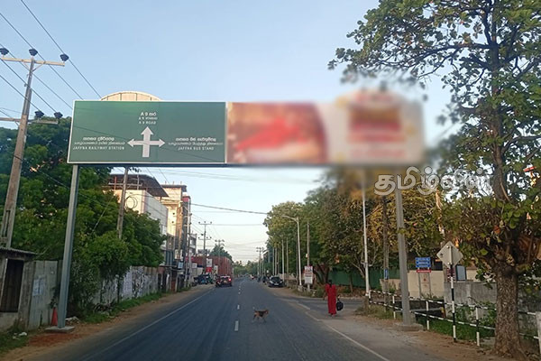 யாழ். மாநகர எல்லைக்குள் சர்ச்சைக்குரிய விளம்பர பலகை! சபையில் எடுக்கப்பட்ட தீர்மானம் | Controversial Billboard Within Jaffna Municipal