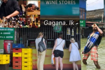 මධ්‍යසාර සම්බන්ධයෙන් දින 14ක් ඇතුලත මේදේ කරන්න..මත්පැන් මිල අඩු වෙයි?..