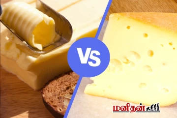 சீஸ் அல்லது வெண்ணெய் இந்த 2 பொருளில் எது உடலுக்கு அதிக தீங்கு கொடுக்கும்?