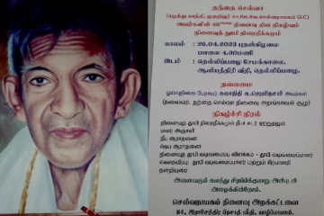 யாழில் தந்தை செல்வாவின் 46 ஆவது நினைவு தின நிகழ்வு