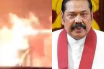 මහින්ද රාජපක්ශගේ මැදමුලන වලව්වත් ගිනි බත් කරයි... ( VIDEO)