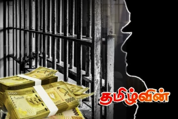 திடீரென கோடீஸ்வரர்களாக மாறிய சிறைச்சாலை அதிகாரிகள்..அம்பலமான இரகசியங்கள்!