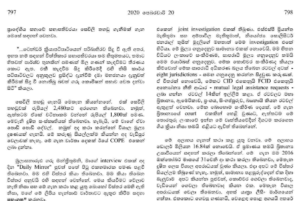 எயார்பஸ் மோசடியில் மகிந்த ராஜபக்சவுக்கு தப்பிக்க முடியாத சாட்சியங்கள்... | Airbus Srilankan Airlines Srilankan Parliament