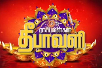 12 ராசிக்குமான தீபாவளி ராசிபலன்கள் - தீபாவளியில் இருந்து இந்த ராசிக்கெல்லாம் சூப்பரா மாறப்போகுது