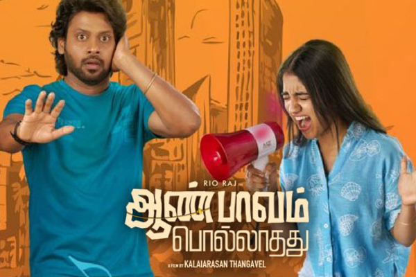 ஆண்பாவம் பொல்லாதது திரை விமர்சனம் | Aan Paavam Pollathathu Movie Review ஆண்பாவம் பொல்லாதது திரை விமர்சனம் | Aan Paavam Pollathathu Movie Review