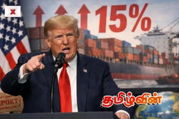 மீண்டும் அதிரடி காட்டிய ட்ரம்ப் : 10லிருந்து 15 சதவீதமாக உயர்ந்துள்ள இறக்குமதி வரி..
