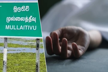 முல்லைத்தீவில் சோகம் : துப்பாக்கி பின்புறம் வெடித்ததில் ஒருவர் உயிரிழப்பு