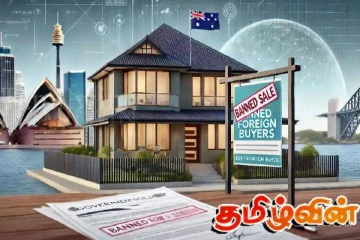 அவுஸ்திரேலியாவில் வீடு வாங்க தடை! வெளியான அதிர்ச்சி தகவல்