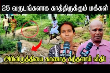 அபிவிருத்தியை காணாத வீதி! 25 வருடங்களாக காத்திருக்கும் மக்கள் (காணொளி)