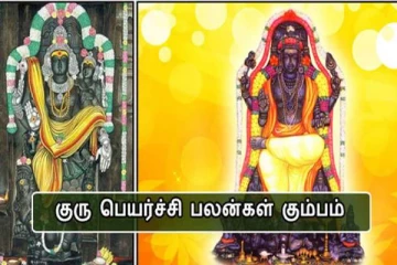 குருப்பெயர்ச்சி பலன்கள்: கும்ப ராசிக்கு இனி எப்படி இருக்கப்போகிறது தெரியுமா?