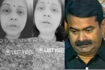 கடைசி வீடியோ இது தான் - சாக போறோம்...சீமான் தான் காரணம் - விஜயலக்ஷ்மி பகிர்..!