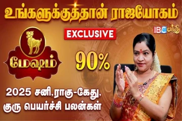 2025ன் சனி, குரு, ராகு- கேது பெயர்ச்சி.., 12 ராசிகளுக்கும் எப்படி இருக்கும்?