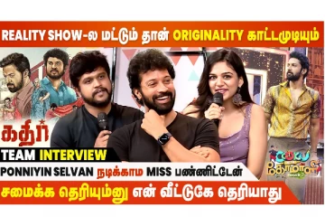 படம் நல்லா இருக்குன்னு சொல்லிட்டாங்க ஆனா Theatre கிடைக்கல - Kathir Team Interview