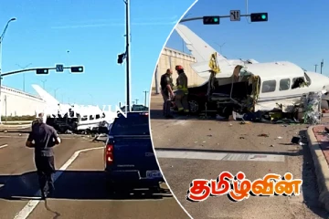 அமெரிக்கா டெக்சாஸ் நெடுஞ்சாலையில் விமான விபத்து