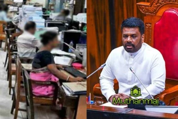 அரச ஊழியர்கள் தொடர்பில் ஜனாதிபதி வெளியிட்ட முக்கிய அறிவிப்பு