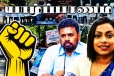 யாழில் நீதி கோரி போராடிய ஊடகவியலாளர்கள்: பின்கதவால் தப்பி ஓடிய NPP அமைச்சர்