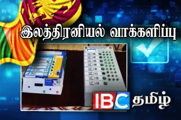இலங்கையில் முதன்முறையாக பாடசாலையில் இலத்திரனியல் முறையில் வாக்களிப்பு