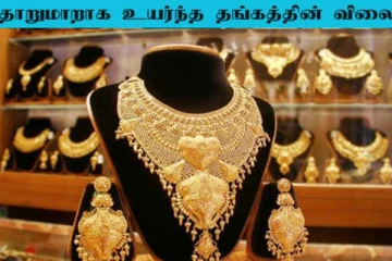 Today Gold Rate: உச்சத்தை தொட்ட தங்கத்தின் விலை! கவலையில் நகை பிரியர்கள்