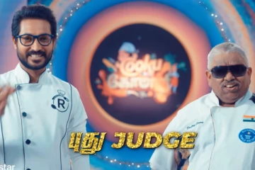 குக் வித் கோமாளி 6ல் புது நடுவர்.. வெளியான புது ப்ரோமோவை பாருங்க