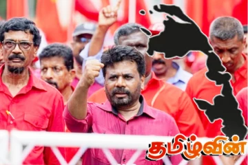 தேசிய மக்கள் சக்தியின் கோரமுகம்: அடுத்த நகர்வு என்ன...