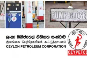 වසා දැමූ ඉන්ධන පිරවුම්හල් පිළිබඳව CPC පැහැදිලි කිරීමක් නිකුත් කරයි