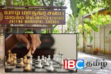 சதுரங்கம் விளையாடும் ஊழியர்கள்: யாழ். மாநகரசபை அமர்வில் அம்பலம்