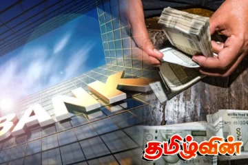 இலங்கையில் இந்திய வங்கிகளுக்கு வழங்கப்பட உள்ள சிறப்பு அனுமதி