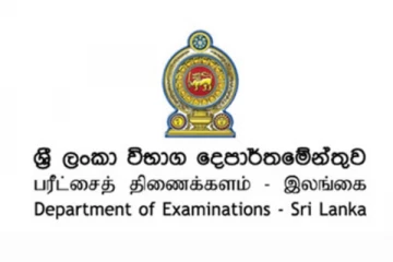 විභාග දෙපාර්තමේන්තුවෙන් විශේෂ නිවේදනයක්..!