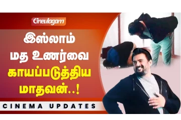 இஸ்லாம் மத உணர்வை காயப்படுத்திய மாதவன்..!