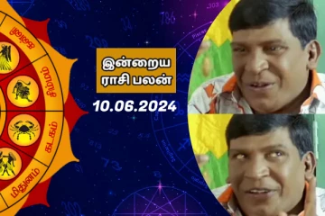 இன்றைய ராசி பலன் 10-06-2024