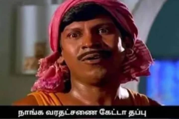 நாங்க வரதட்சணை கேட்டா தப்பு!! 90ஸ் கிட்ஸ்களின் வைரலாகும் மீம்ஸ்கள்..