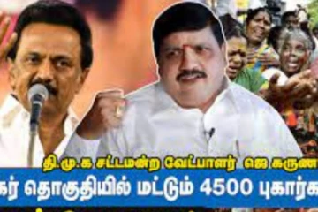 தினமும் இத்தனையிரம் புகார்கள் வருது.. ஜெயித்தால் இதை செய்வேன்.. தி.நகர் திமுக வேட்பாளர் கருணாநிதி அதிரடி!
