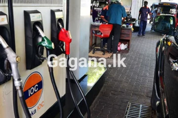 යළිත් ඉන්ධන කෝටාව වෙනස් කරයි..