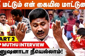 என் பொண்டாட்டியால நிம்மதியா சமைக்க கூட முடியல - GP Muthu Interview Part 2 | GP Muthu