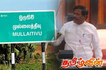 பிரதேச செயலகங்களிலுள்ள ஆளணி வெற்றிடங்களை நிரப்புக: ரவிகரன் எம்.பி வலியுறுத்து