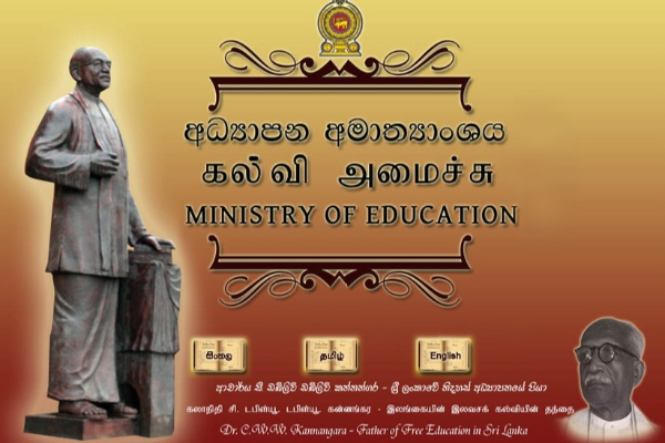தேசிய பாடசாலைகள் விவகாரம் : கோபா குழுவில் வெளியான தகவல் | Convert Provincial Schools Into National Schools