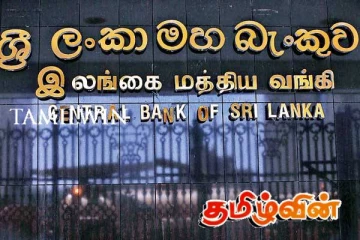 இலங்கை மத்திய வங்கி பொதுமக்களுக்கு விடுத்துள்ள எச்சரிக்கை!