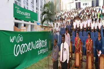 யாழில் மலையகத்தை உணர்வோம்: மலையகம் 200 விசேட நிகழ்வு