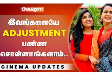 இங்க Recommendation இல்லைனா கஷ்டம், Kayal நடிகை பகீர் பேச்சு