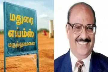 மதுரை எய்ம்ஸ் தலைவர் காலமானார்