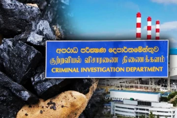 நிலக்கரி கொள்வனவு தொடர்பான விசாரணை! சிஐடி வெளியிட்டுள்ள அறிவிப்பு