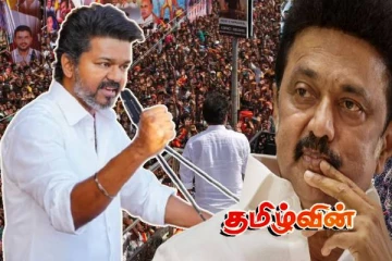 என்னை என்ன வேண்டுமானாலும் செய்யுங்கள்! முதலமைச்சர் ஸ்டாலினுக்கு விஜய் பகிரங்க சவால்