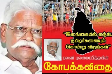 தமிழின உணர்வாளர்  புலவர் புலமைப்பித்தன் காலமானார்!