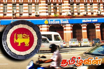 இலங்கையில் இயங்கும் இந்தியன் வங்கிக்கு மத்திய வங்கி அபராதம்