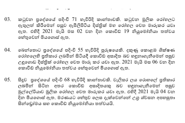 කොවිඩ් මරණ ගණන 745 දක්වා ඉහළට | Covid Ovid Death Death